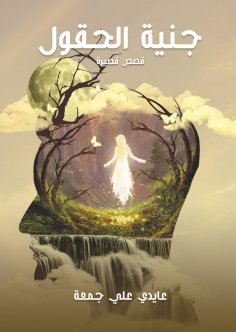 eBook: Fairy fields