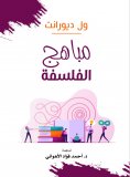 eBook: The joys of philosophy