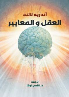 eBook: Reason and standards