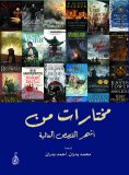 eBook: Selections of the most famous international stories