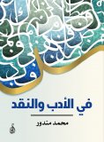 eBook: In literature and criticism