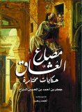 eBook: The Lovers' Wrestler... Selected Stories