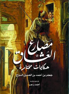 eBook: The Lovers' Wrestler... Selected Stories