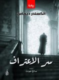 eBook: The secret of confession