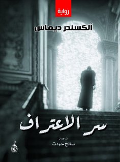 eBook: The secret of confession