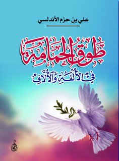 eBook: The dove's collar is in familiarity and familiarity