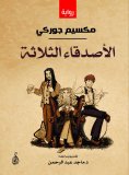 eBook: The three friends