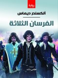 eBook: The three musketeers