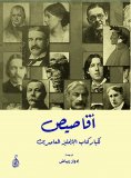 eBook: Stories by major contemporary English writers