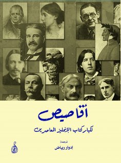 eBook: Stories by major contemporary English writers