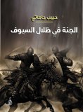 eBook: Paradise in the shadow of swords