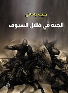 eBook: Paradise in the shadow of swords