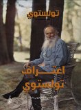 eBook: Tolstoy's confession