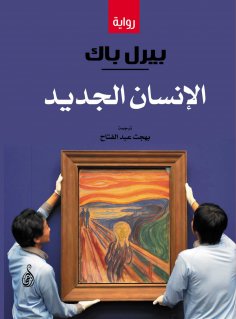 eBook: The new human
