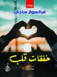 eBook: Heart palpitations
