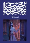 eBook: Miramar