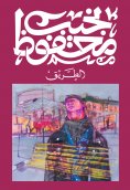 eBook: The Search