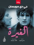 eBook: Jealousy