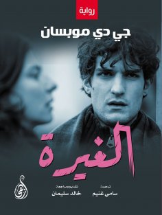 eBook: Jealousy