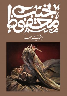 eBook: The Mirage