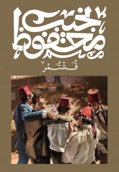 eBook: The Coffeehouse