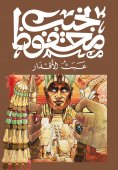 eBook: Khufu's Wisdom