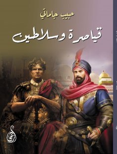 eBook: Caesars and sultans