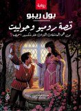 eBook: The story of Romeo and Juliet