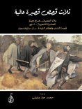 eBook: Three international short stories