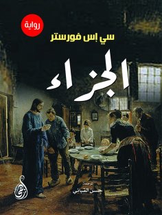 eBook: The penalty
