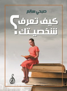 eBook: How do you know your personality?
