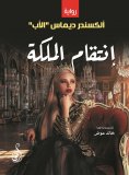 eBook: The Queen's Revenge