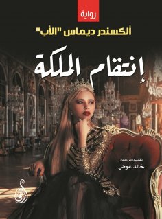 eBook: The Queen's Revenge