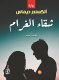 eBook: The misery of love