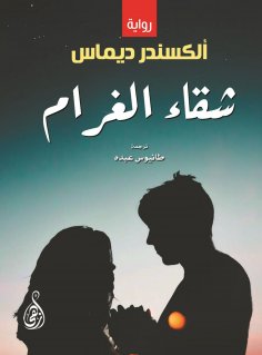 eBook: The misery of love