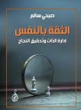 eBook: Self-confidence...self-management and achieving success