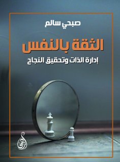 eBook: Self-confidence...self-management and achieving success