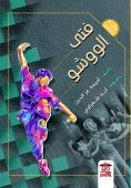 eBook: Wushu boy