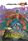 eBook: Legend (vampire & wolf man)