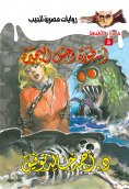 eBook: The legend of the lake monster