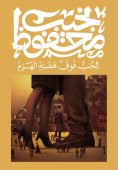 eBook: Love Over the Pyramid Plateau