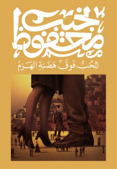 eBook: Love Over the Pyramid Plateau