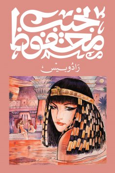 eBook: Rhadopis of Nubia