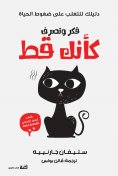 ebook: How to Live Like Your Cat