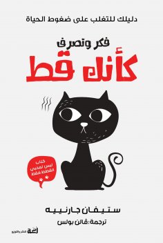 ebook: How to Live Like Your Cat