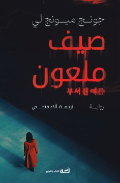 ebook: Broken Summer
