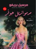 eBook: Mademoiselle Joffre