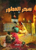 eBook: The magic of perfumes
