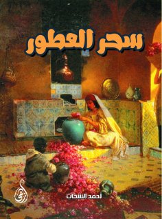 eBook: The magic of perfumes