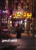 ebook: Buddha Bar